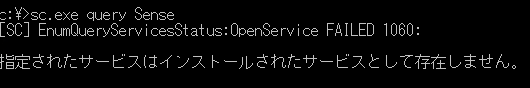 Sense サービスが端末に存在しない場合