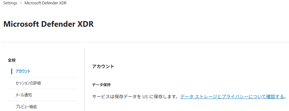 テナントのリージョン確認方法