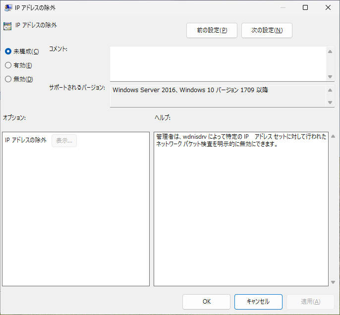 IP アドレスの除外設定