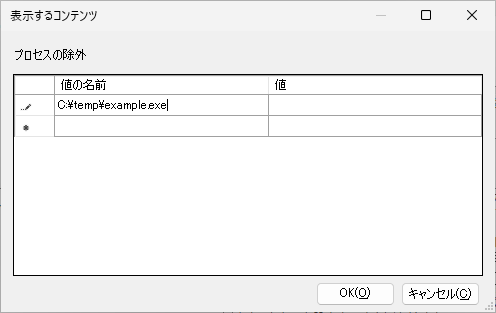 "C:\temp\example.exe" をプロセス除外の対象とする場合の例