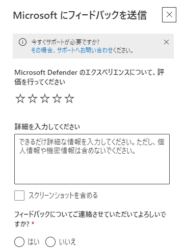 Microsoft にフィードバックを送信する