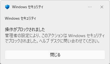 ASR ルールによって Office マクロのブロックが発生した場合の通知