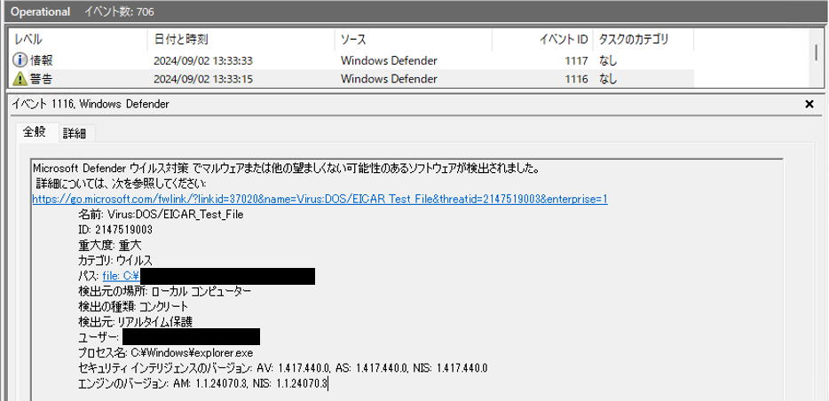 ウイルス対策機能による検知時のイベントログ