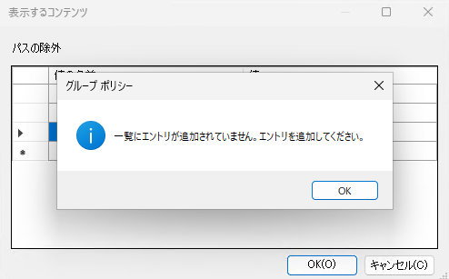 空のエントリを登録しようとした場合