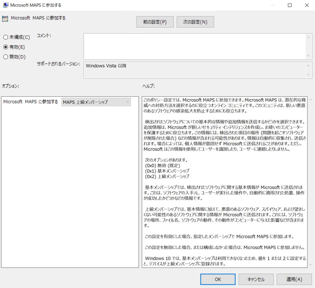 グループポリシーで MAPS を有効化する