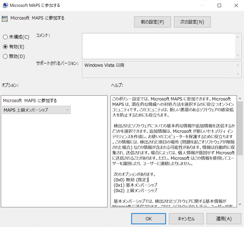 グループポリシーを使用してクラウド保護機能を有効化する