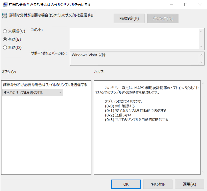 グループポリシーでサンプル送信機能のオプションを指定する