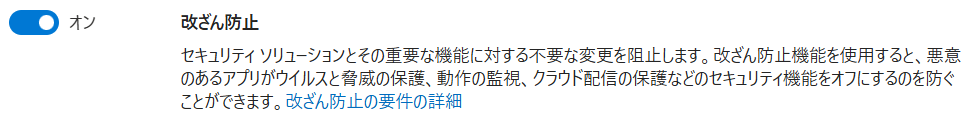 Microsoft Defender ポータルで改ざん防止機能を有効化する