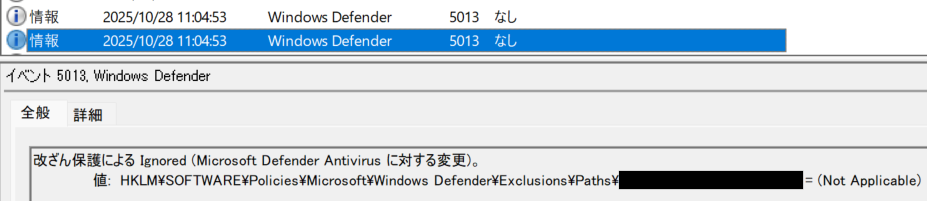 除外設定の追加が改ざん防止機能により無視されたことを示すイベント