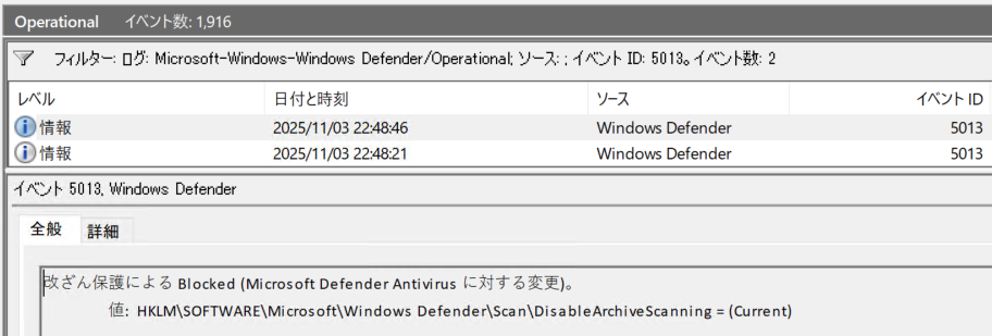 改ざん防止による設定変更のブロックイベント