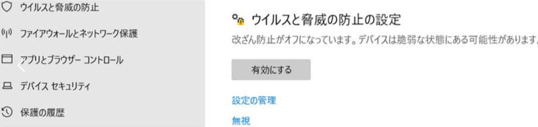 Windows セキュリティアプリ