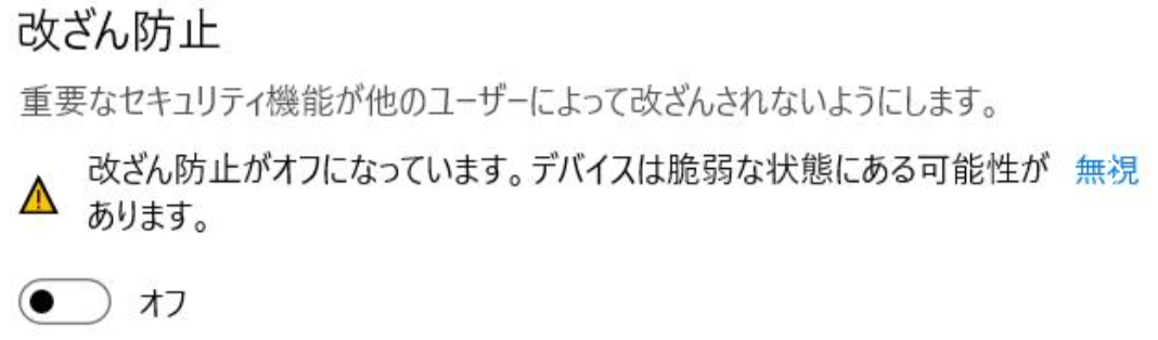 改ざん防止機能の設定画面