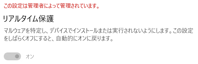 Windows セキュリティアプリから設定を変更できない場合